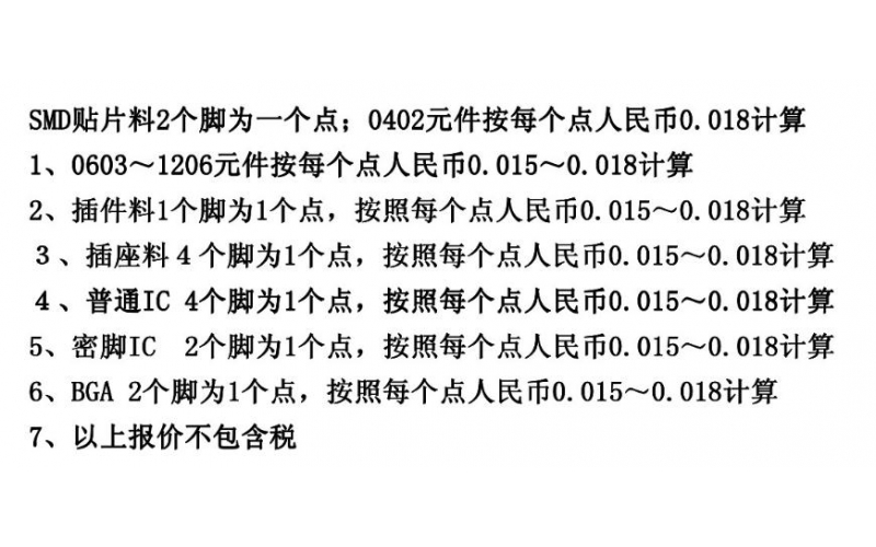 PCBA是如何報(bào)價(jià)的？